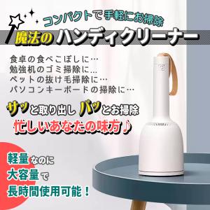 卓上クリーナー 掃除機 充電式 USB 静音 ...の詳細画像1