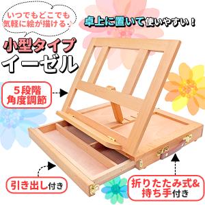 卓上イーゼル 折りたたみ式 卓上 イーゼル 木...の詳細画像1