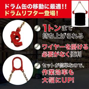 ドラムリフター 強力 荷重 1t スリング チ...の詳細画像1