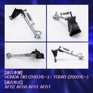サイドスタンド ホンダ ディオ AF62 AF...の詳細画像2