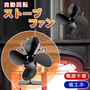 ストーブファン エコストーブファン火力ファン エコファン