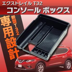 エクストレイル T32 ラゲッジ インナーボックス トランク インナー