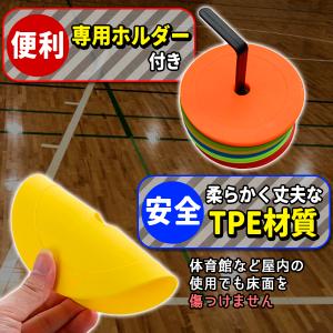 フラット マーカーコーン サッカー 48枚セッ...の詳細画像2