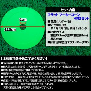 フラット マーカーコーン サッカー 48枚セッ...の詳細画像3