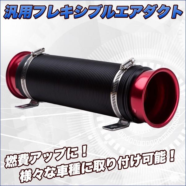 汎用 フレキシブル エアダクト インテーク ホース 燃費 UP 向上 自動車 パイプ ジャバラ 赤 ...