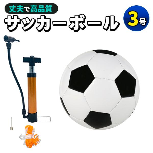 サッカーボール 3号球 軽量 黒 学生用 練習用 トレーニング レジャー ファミリー スポーツ 空気...
