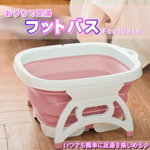 フットバス 足湯 折りたたみ 足湯器 保温 バケツ