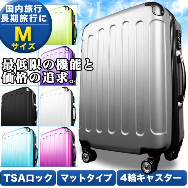スーツケース Mサイズ 55L キャリーケース 中型 大容量 4-6日用 TSAロック ファスナー ...