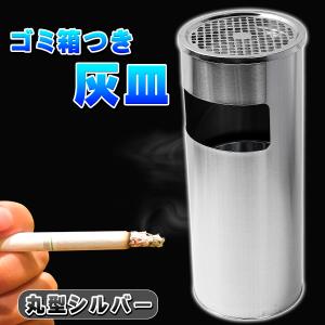 ゴミ箱付き 灰皿 丸型 シルバー 銀 ゴミ箱 業...の商品画像