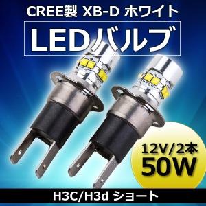 H3C LEDフォグランプ 12V 50W 2本