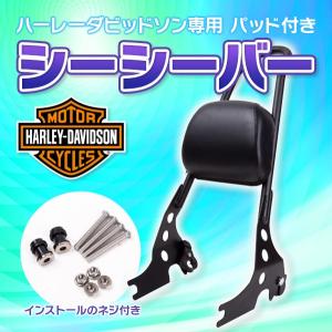 シーシーバー 背もたれ バックレスト パッド付き Harley ハーレー スポーツスター 1200 883 Harley専用 ブラックの商品画像