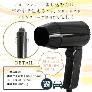 ヘアードライヤー 12V 車用 ドライヤー シ...の詳細画像2