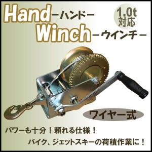 ハンドウインチ トレーラー 荷積作業 ワイヤー式1ｔ ワイヤー式ウインチ 1t DIY・工具 作業用