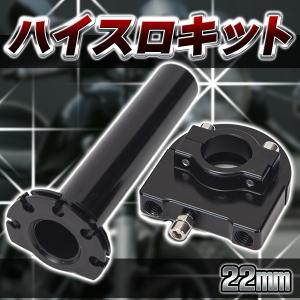 ハイスロ キット バイク ハイスロットル アクセル グリップ