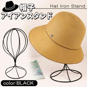 帽子 スタンド ディスプレイ アイアン ハット キャップ ニット帽