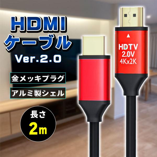 HDMIケーブル ver 2.0 2m 規格 AVケーブル ARC 4K 2k 2160P フルHD...