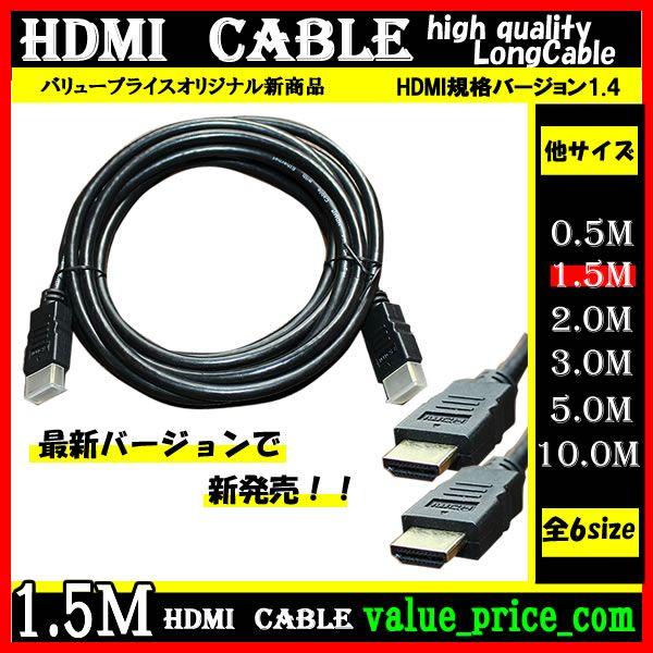 HDMI ケーブル 1.5m 4K対応 テレビ パソコン モニター ディスプレイ 液晶 テレビ接続 ...