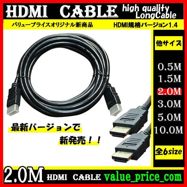 HDMI ケーブル 2m 3D 対応 ver.1.4 フルHD 3D映像 4K テレビ パソコン モ...