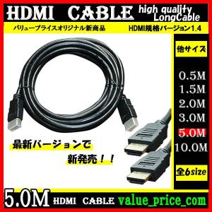 HDMI ケーブル 5m 4K対応 テレビ パソコン モニター ディスプレイ 液晶 PC テレビ接続 モニター接続 テレビとパソコン ver1.4 ハイスピード フルハイビジョンの商品画像