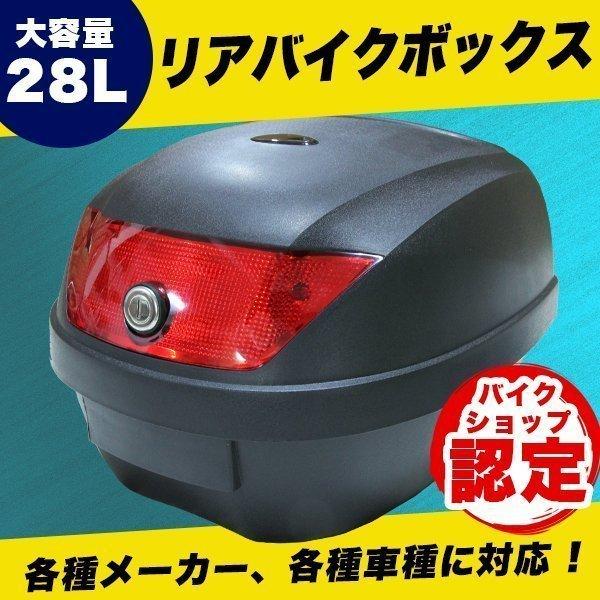 汎用 バイクボックス リアボックス トップケース フルフェイス 収納 カスタム パーツ 反射板 鍵付...