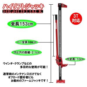 ハイジャッキ 60インチ 手動式 ウインチ ウィンチ ファームジャッキ オフロードジャッキ 3000kg 3T 手動