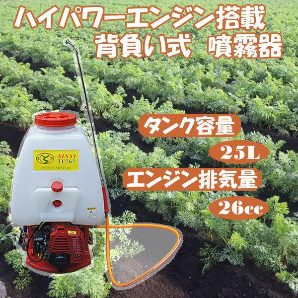 背負式 26CC エンジン 噴霧器 動噴 25L 動力噴霧機 農薬噴霧器 タンク容量 25リットル ...