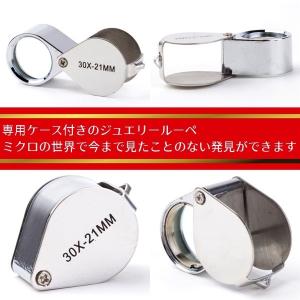 ジュエリー ルーペ 30 倍 21 mm 拡大...の詳細画像1