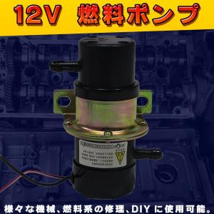 汎用 燃料ポンプ DC12V フューエル電磁 小型ガソリン軽油