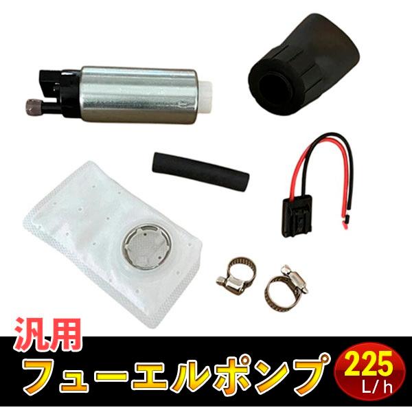 汎用 フューエルポンプ 燃料 ポンプ 大容量 255L / H セット ジムニー ロードスター 部品...
