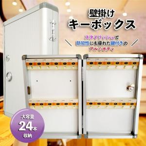 キーボックス 壁掛け 鍵付き 収納ボックス 24本 プレート付