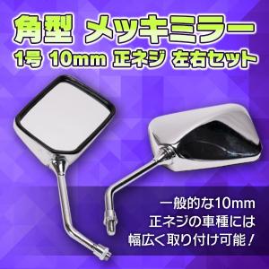 ZIIショートミラー Z2ミラー ショートミラー 正ネジ 10mm 左右セット