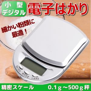 デジタルスケール 小型 デジタル 電子はかり 精密スケール