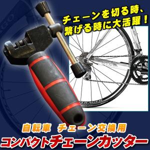 自転車チェーン交換用 コンパクト チェーンカッター チェーンフッカー ロードバイク クロスバイク チェーン交換 チェーンスプリッター 【バイク用品】