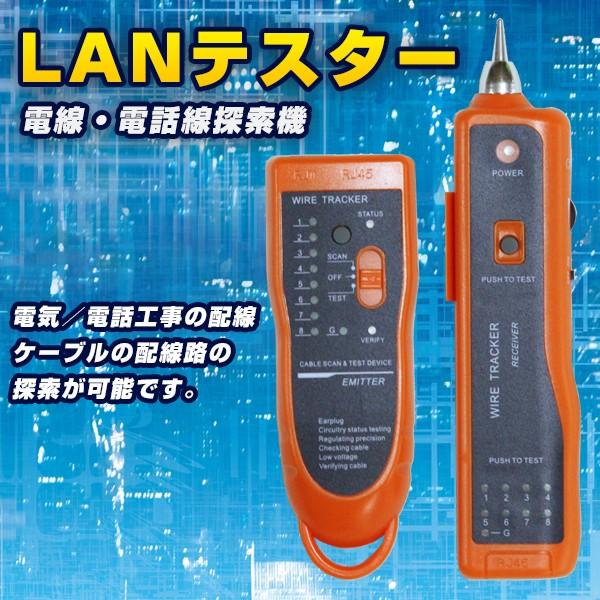 LANテスター トーンプローブ 電線探索機 電話配線 PK65A LANケーブル テスター 通信チェ...