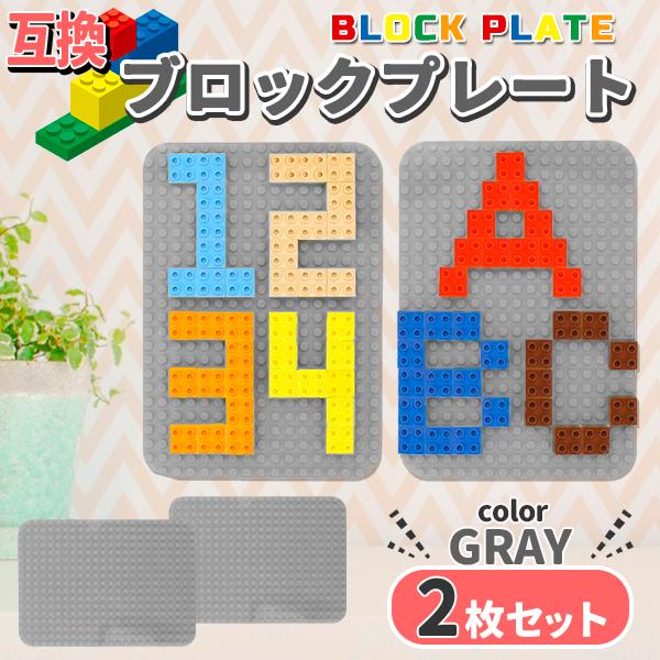 ブロックプレート ブロック ベースプレート 基礎板 Lサイズ 2枚セット 土台 板 プレート ベース...