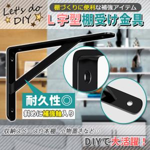 棚づくり 金具 アイアンブラケット 棚受け L...の詳細画像1