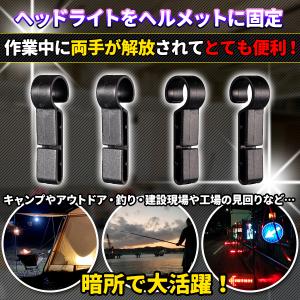 ヘルメットホルダー ヘッドライト用 汎用 固定...の詳細画像1