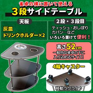 麻雀 サイドテーブル 2個セット 全自動麻雀卓...の詳細画像1