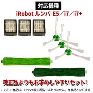 ルンバ メンテセット 互換品 E5 i7 i7...の詳細画像1