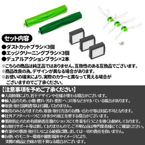 ルンバ メンテセット 互換品 E5 i7 i7...の詳細画像4