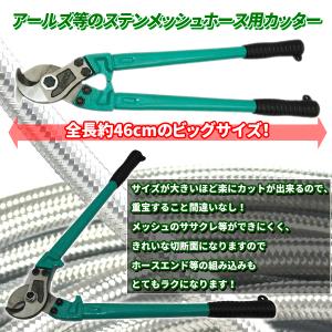 ステンメッシュホース用カッター 新品 アールズ...の詳細画像1