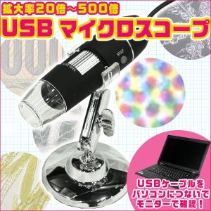 USB デジタルマイクロスコープ 500倍 最大倍率 顕微鏡