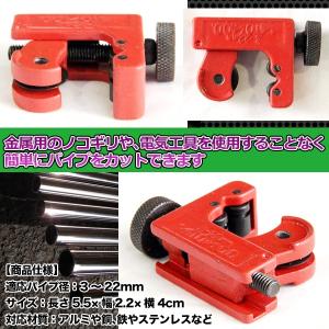 ミニ パイプカッター 3mm - 22mm カ...の詳細画像2