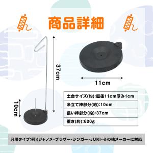 糸立て ミシン スプールスタンド 太巻き糸 コ...の詳細画像5
