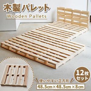 パレット パレットベッド ベッドフレーム ダブル 木製 杉 正方形 12枚 無塗装 DIY ベッド おしゃれ ローベッド すのこ｜プライスバリュー
