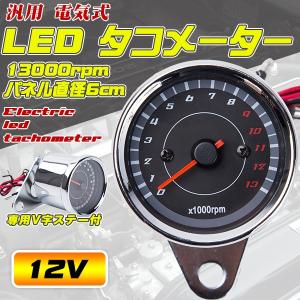 LED タコメーター 電気式 13000 12V モンキー カスタム 汎用品