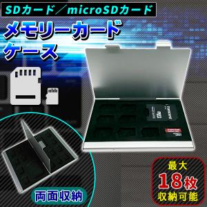 メモリーカードケース ハードケース SDカード 2枚 microSDカード 16枚 最大18枚収納 アルミ製 両面収納 SDカードケース マイクロSDカードケース 収納の商品画像