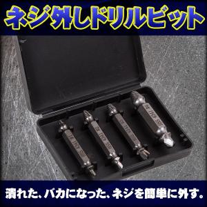 ネジ外し ドリル ビット 潰れた なめた 折れた 壊れた