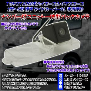 ナンバー灯 一体型 バックカメラ 200 系 ...の詳細画像1