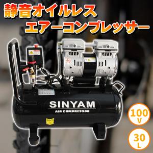 エアーコンプレッサー 静音 オイルレス 100V 大容量30L 車輪付き 電動 エアー コンプレッサ...